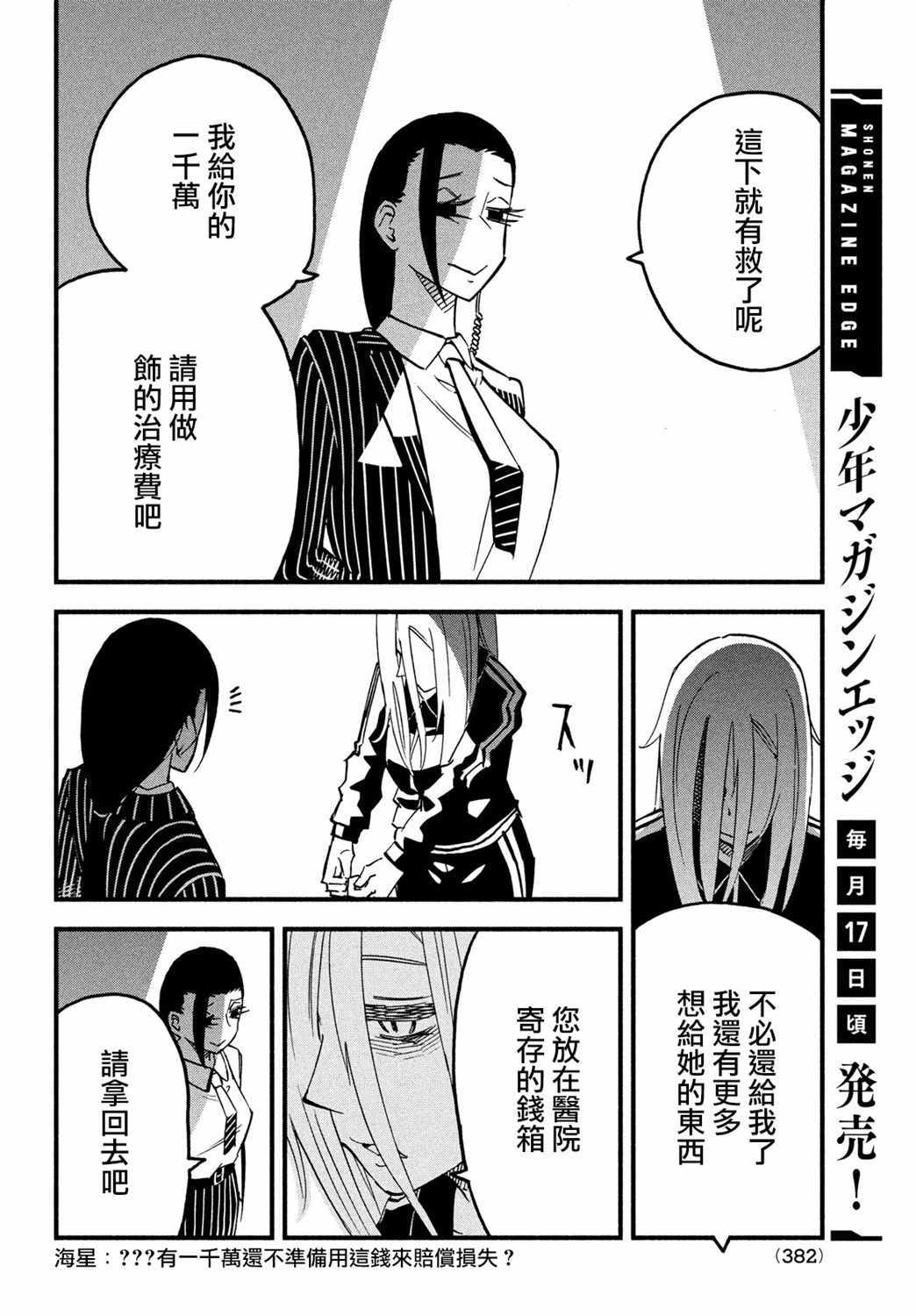 《国八分》漫画 039集