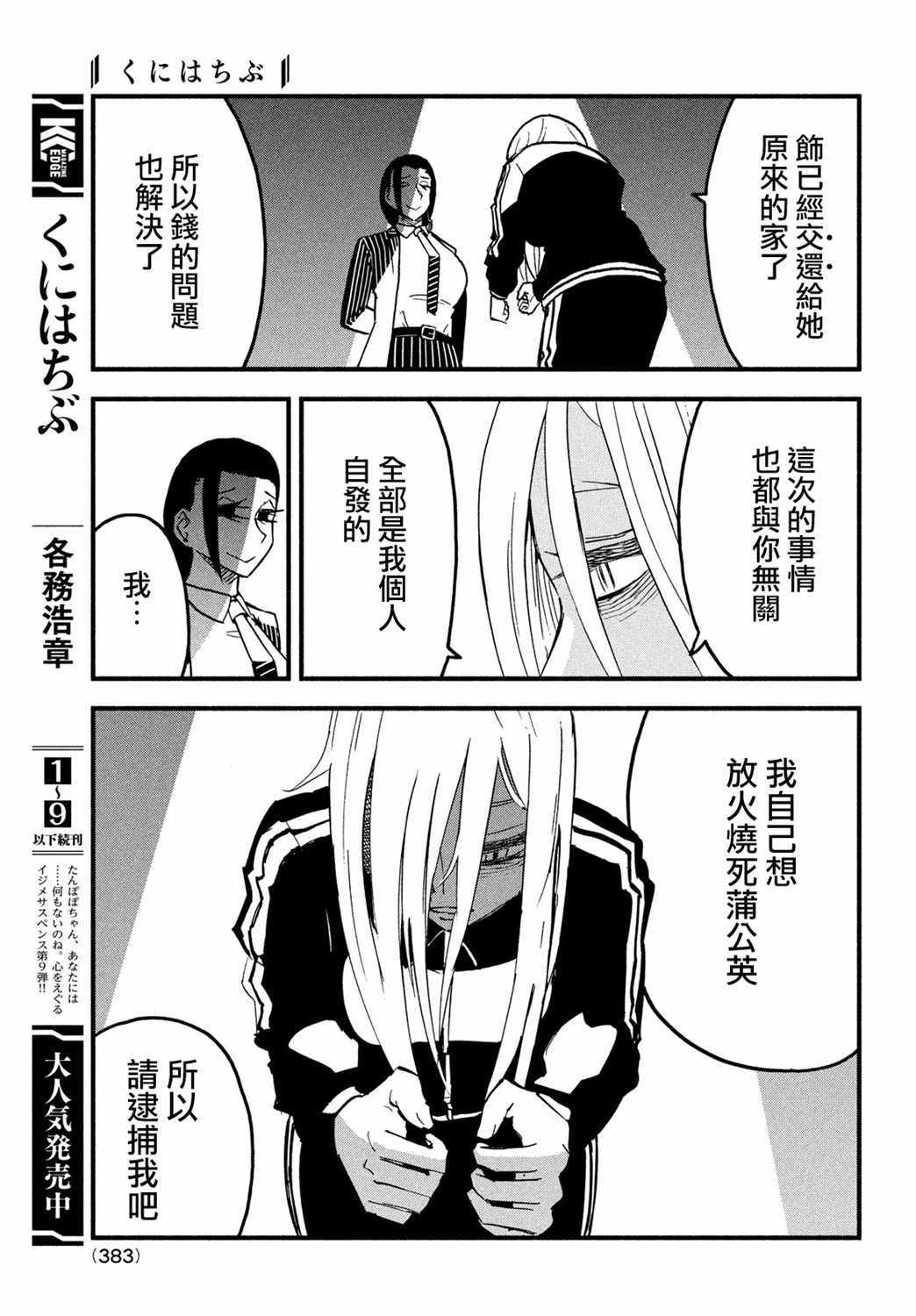 《国八分》漫画 039集