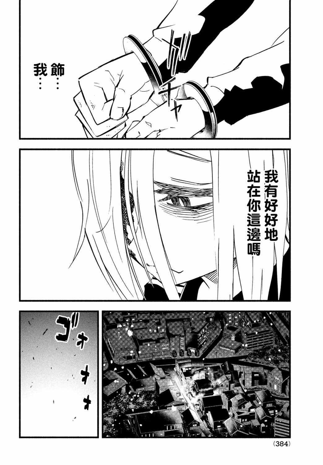 《国八分》漫画 039集