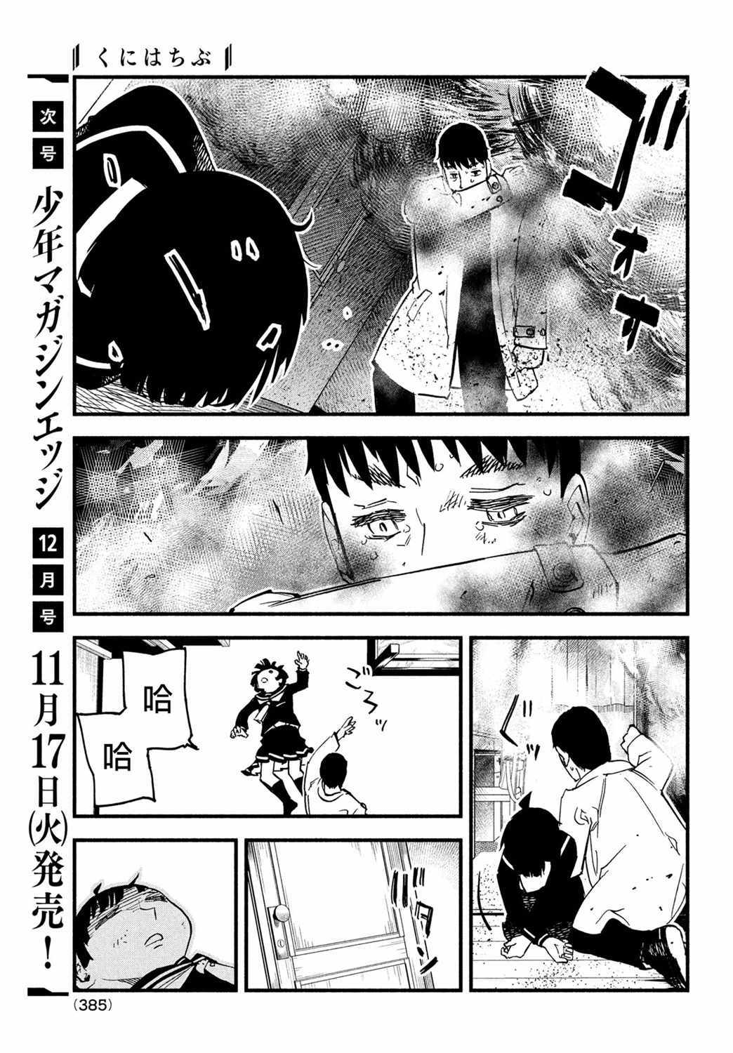 《国八分》漫画 039集