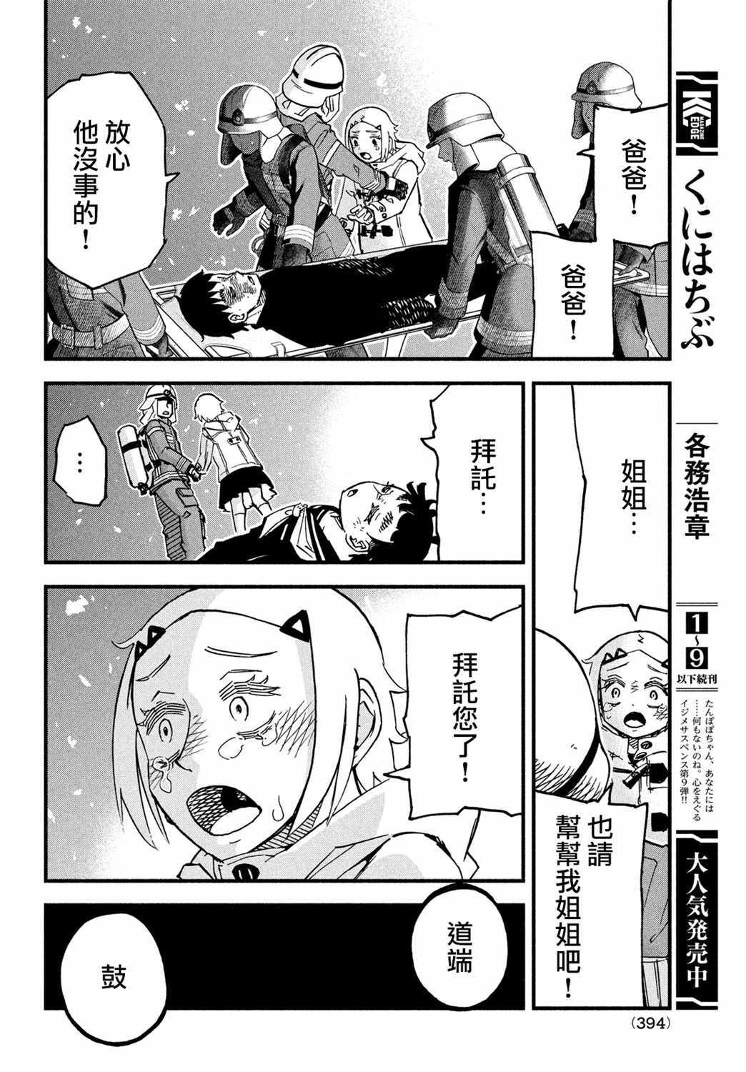 《国八分》漫画 039集