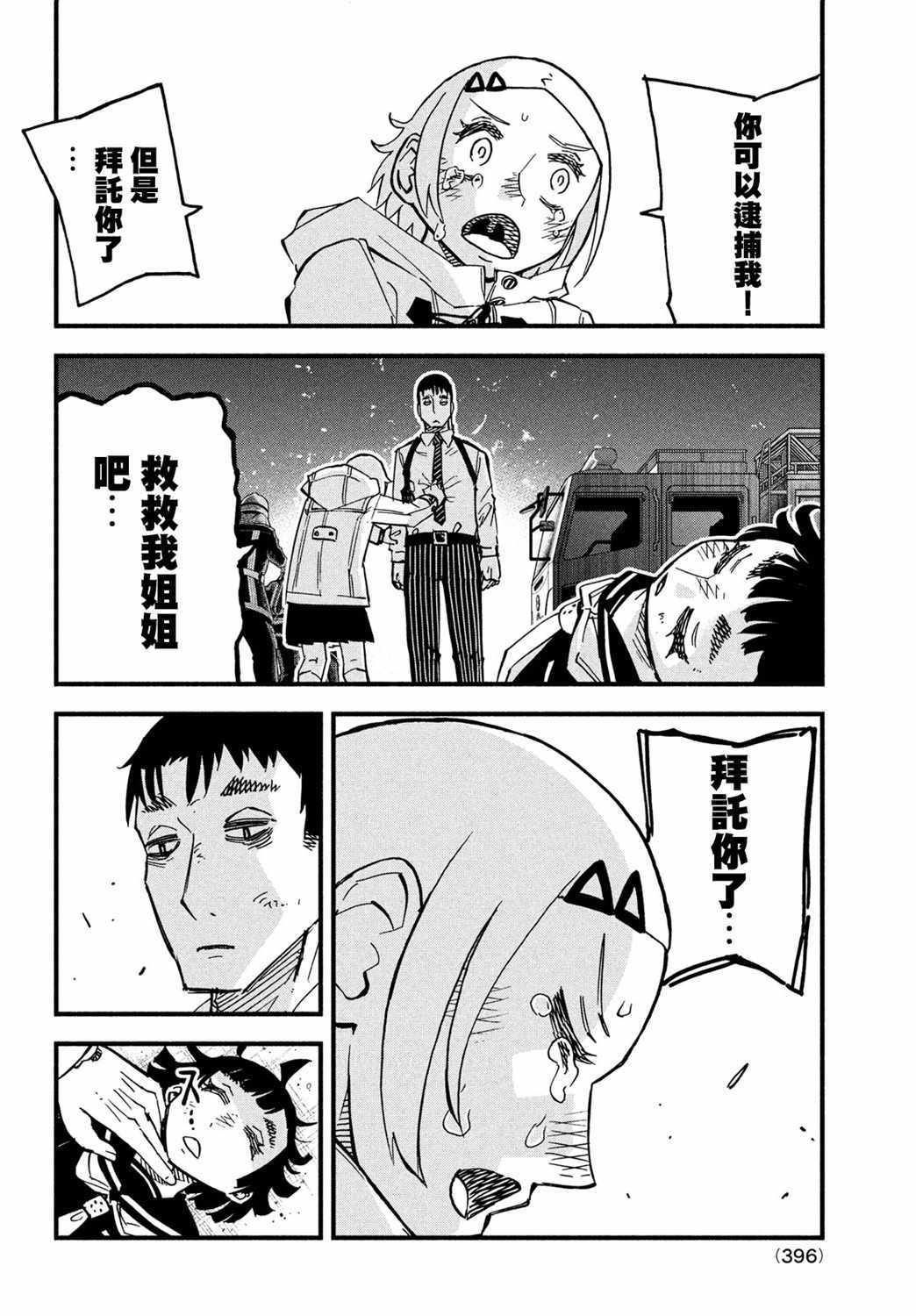 《国八分》漫画 039集