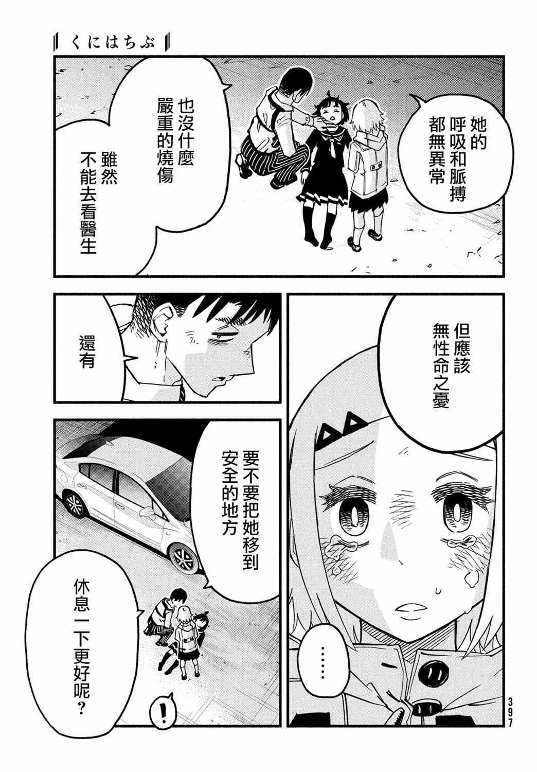 《国八分》漫画 039集