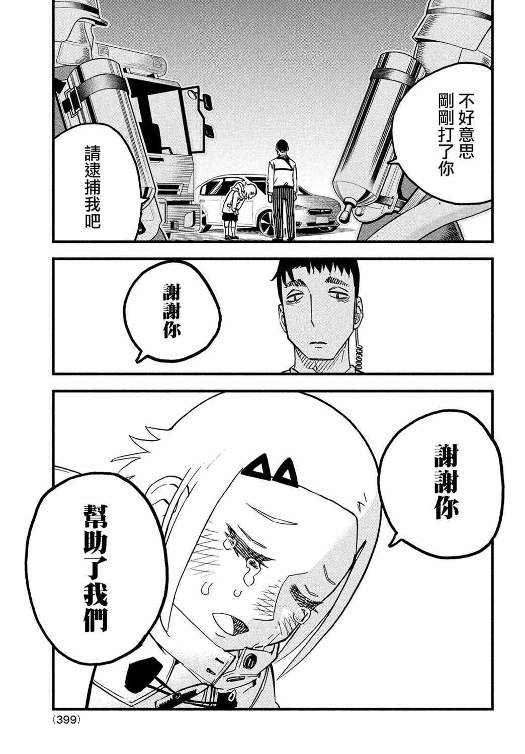 《国八分》漫画 039集