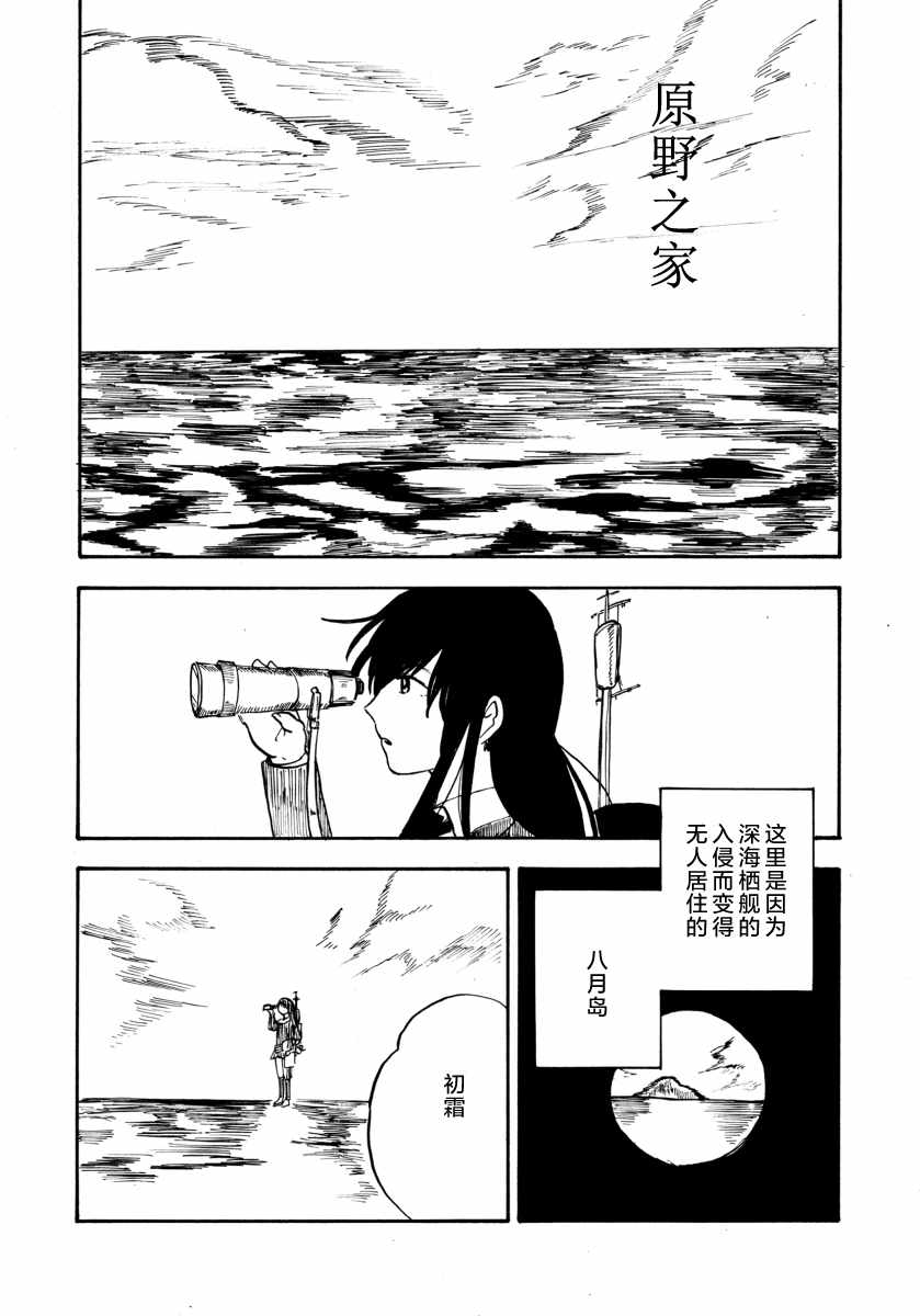 《原野之家》漫画 001话