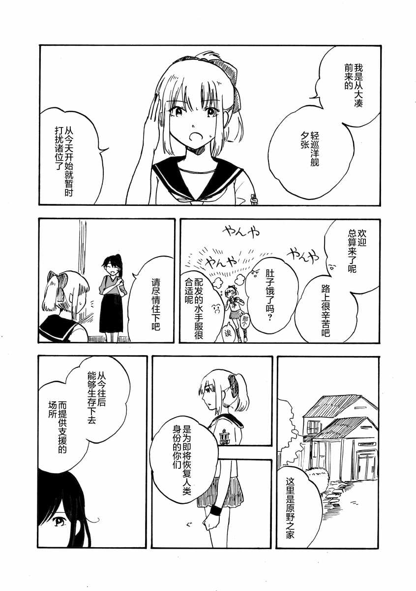 《原野之家》漫画 001话