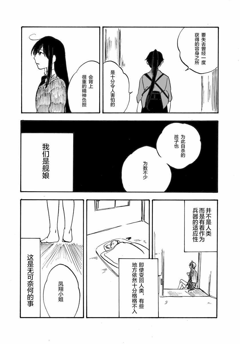 《原野之家》漫画 001话