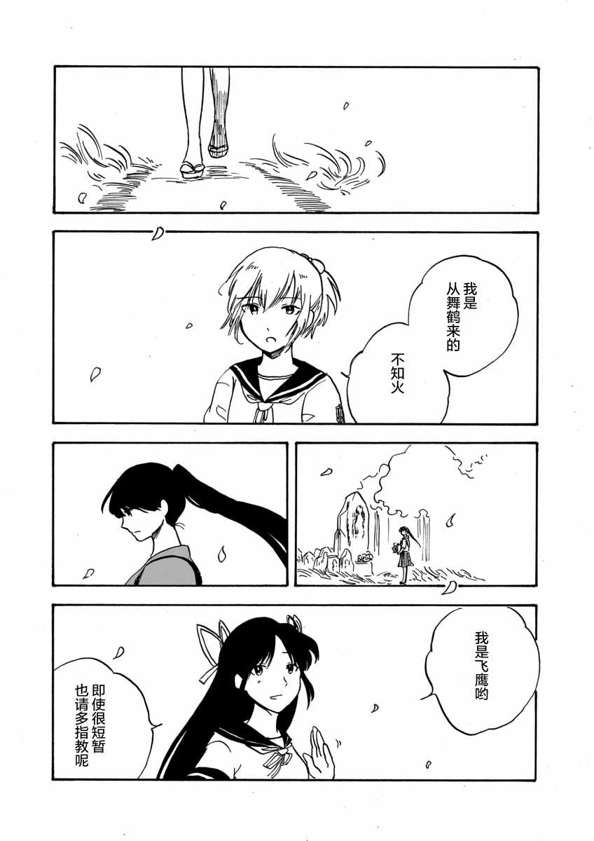 《原野之家》漫画 001话