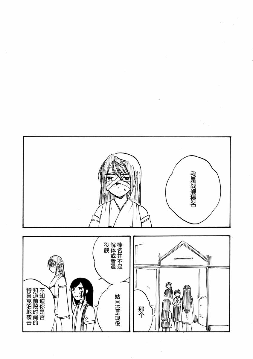 《原野之家》漫画 001话