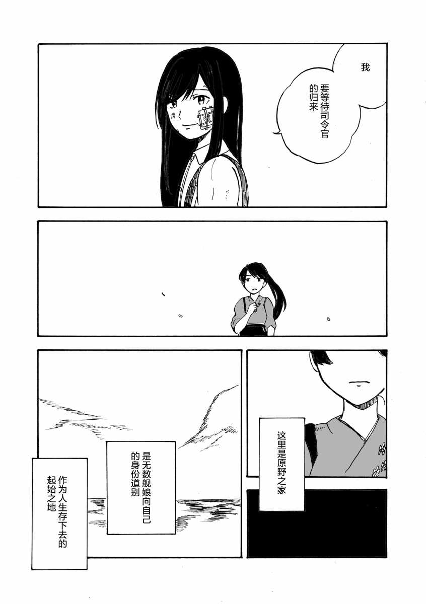 《原野之家》漫画 001话