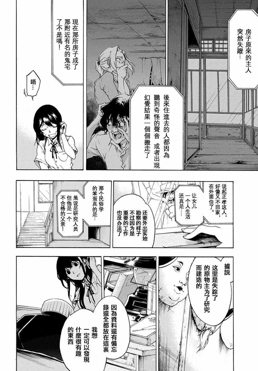 《异语》漫画 001话