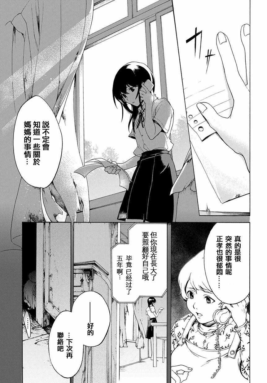 《异语》漫画 001话