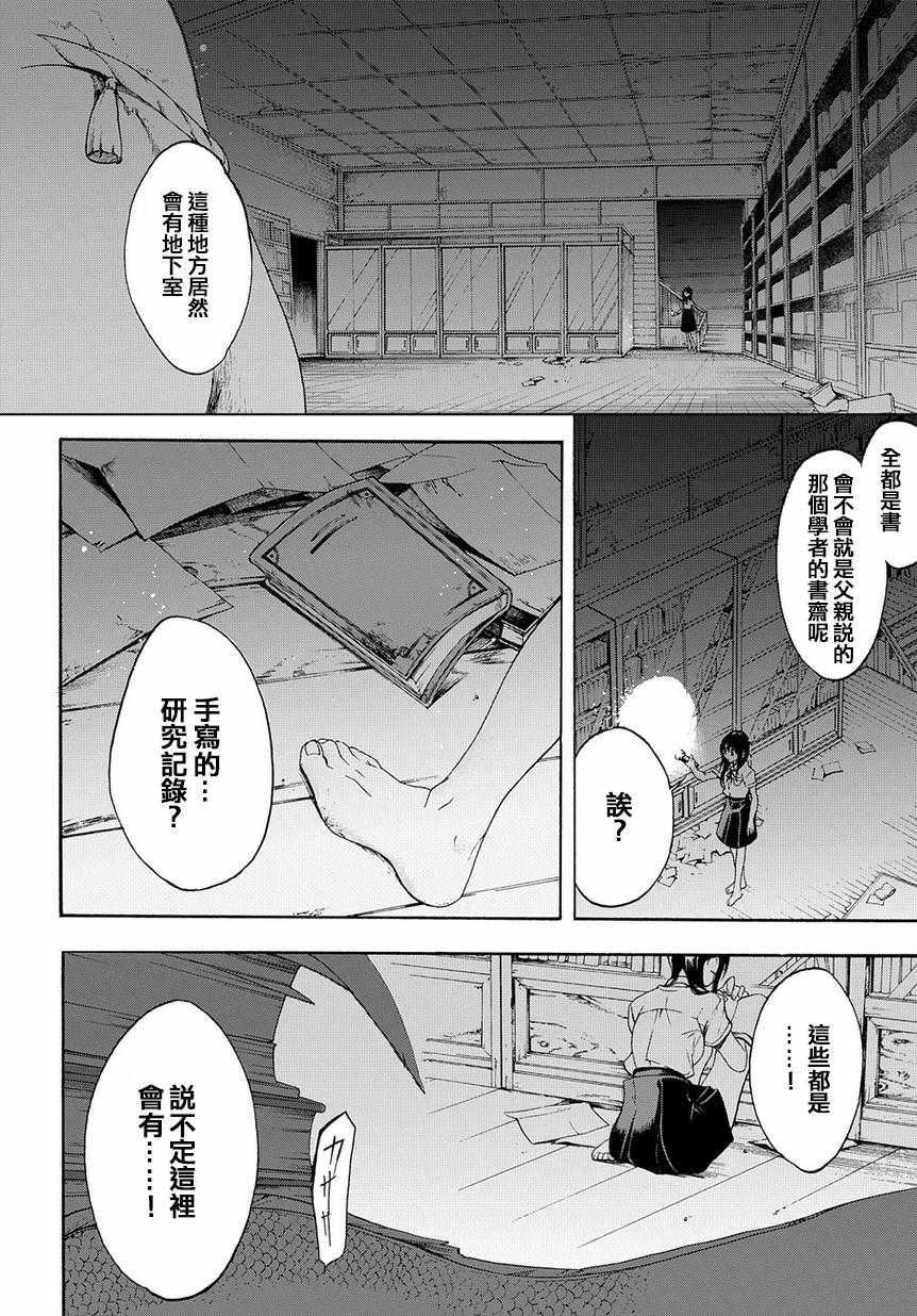 《异语》漫画 001话