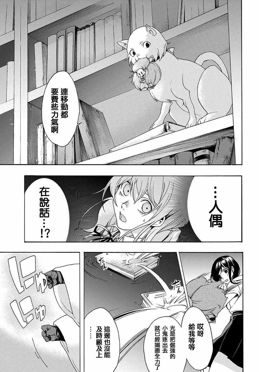 《异语》漫画 001话