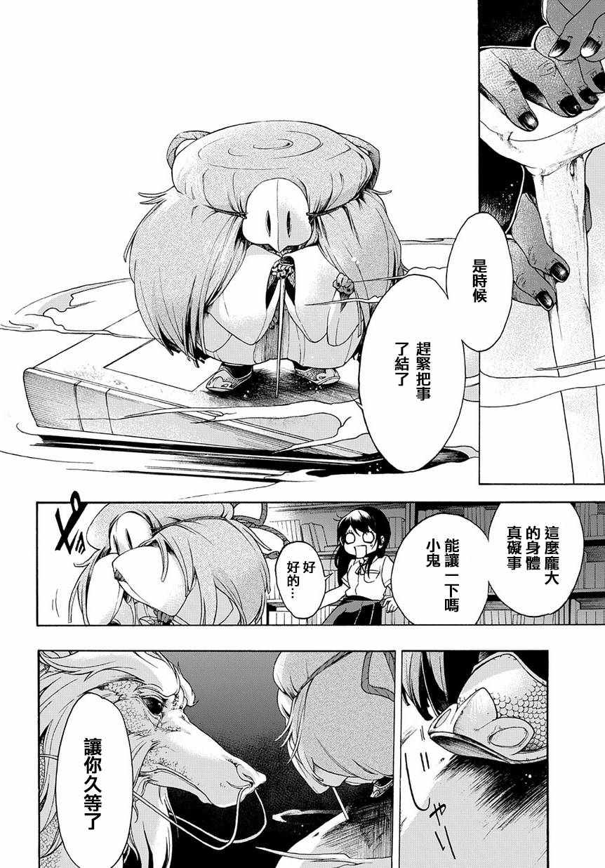 《异语》漫画 001话