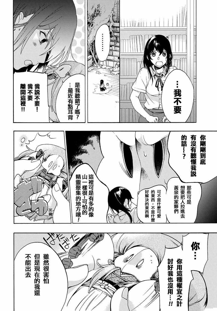 《异语》漫画 001话