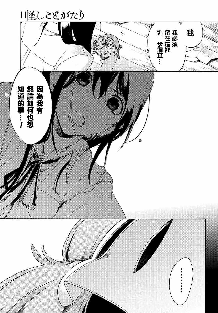 《异语》漫画 001话