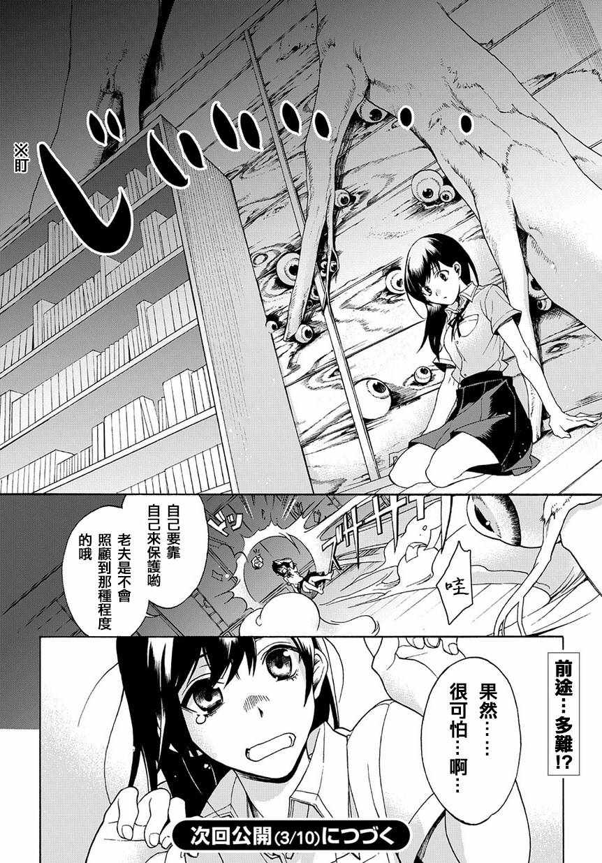 《异语》漫画 001话