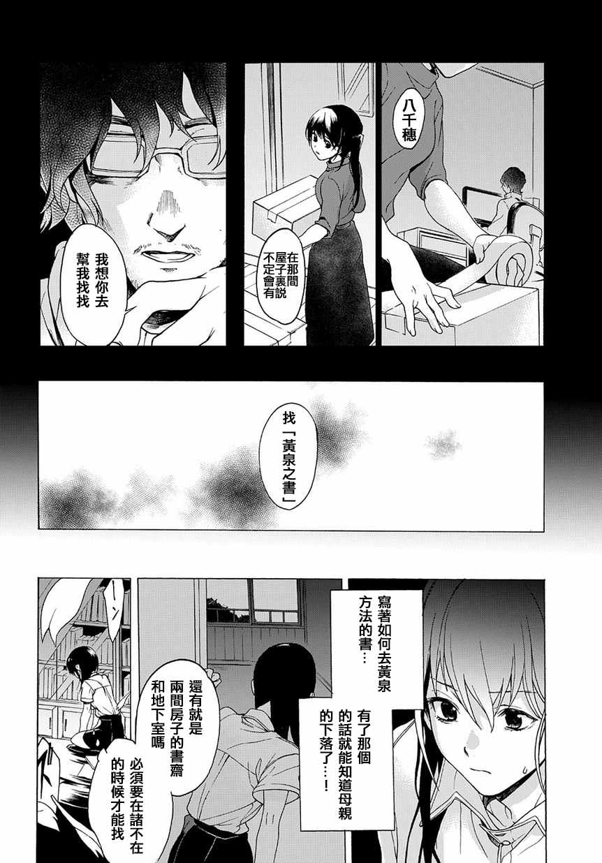 《异语》漫画 002话