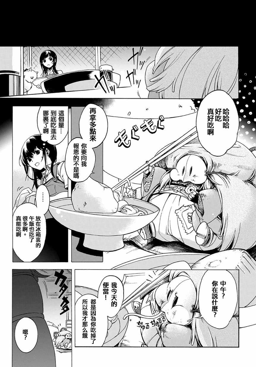 《异语》漫画 002话