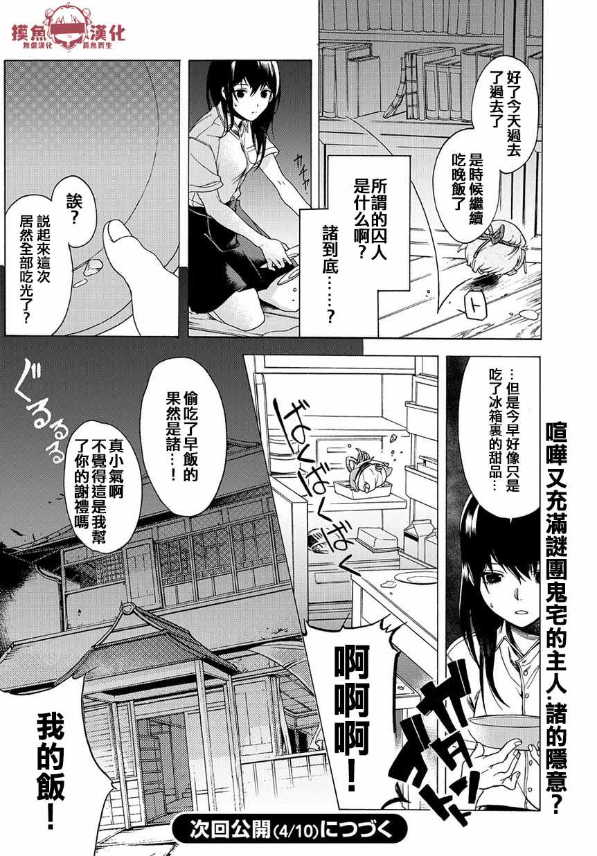 《异语》漫画 002话