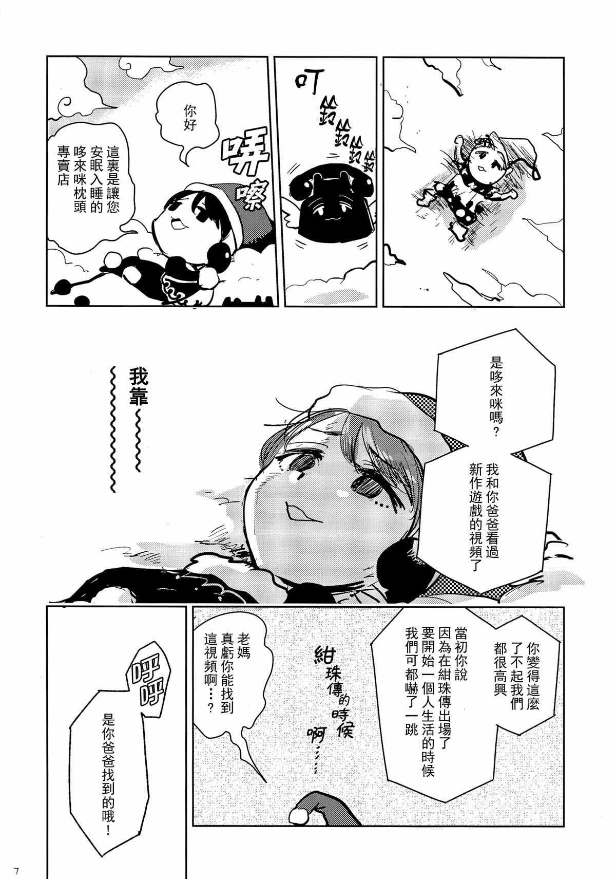 《哆来脸说的就是封面上这样》漫画 哆来脸 001话