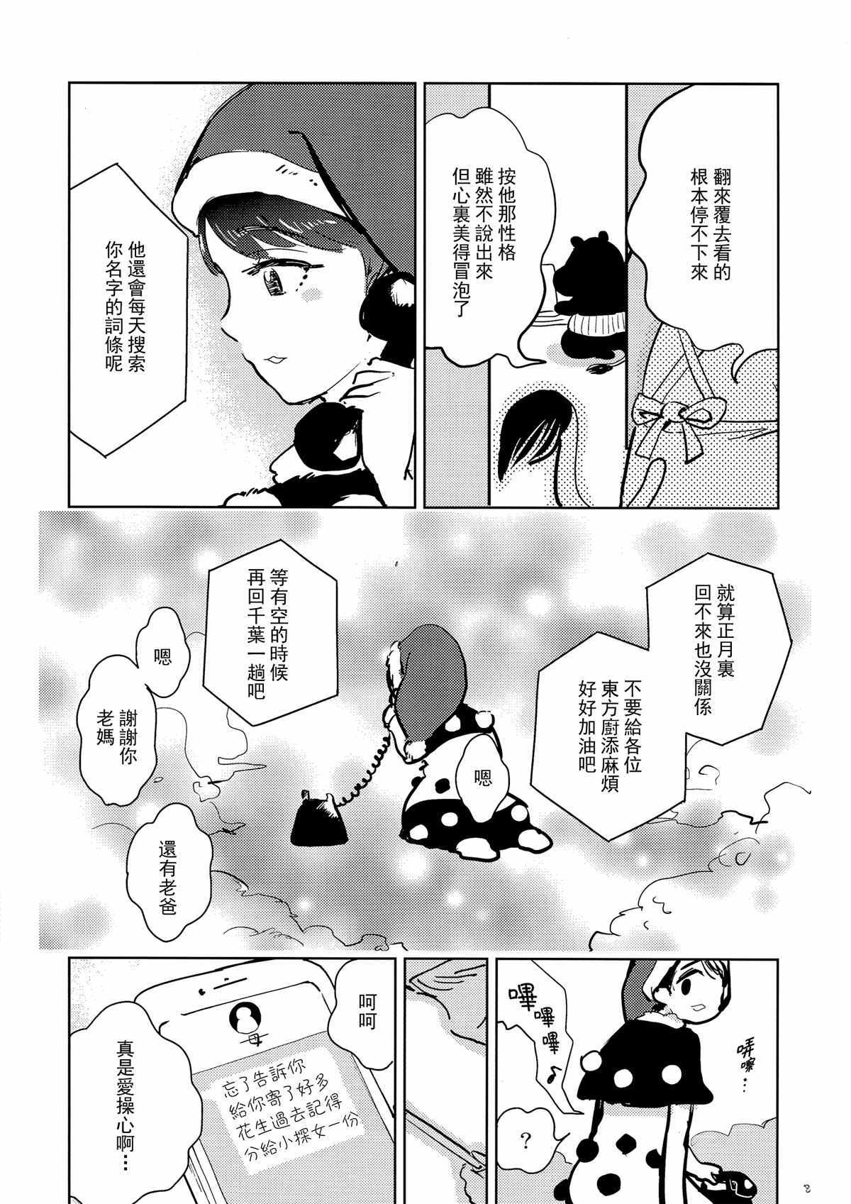 《哆来脸说的就是封面上这样》漫画 哆来脸 001话