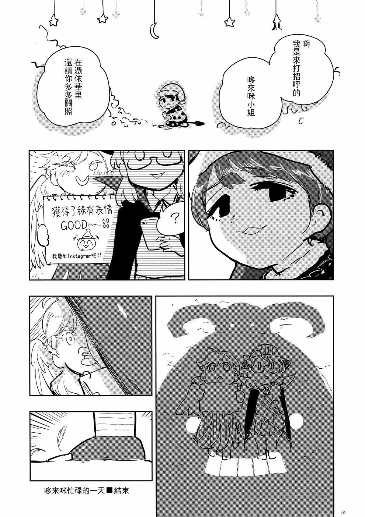 《哆来脸说的就是封面上这样》漫画 哆来脸 001话