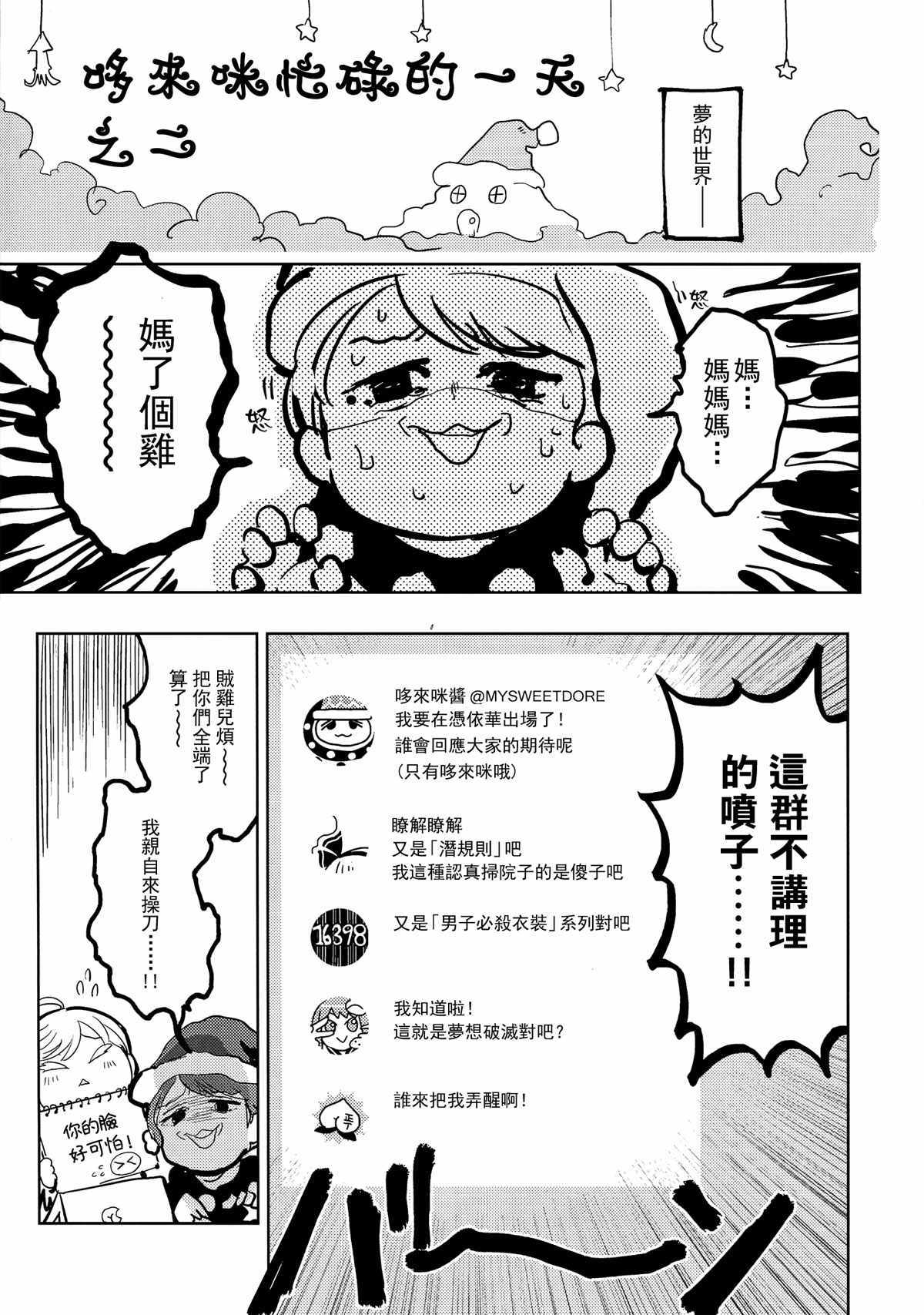 《哆来脸说的就是封面上这样》漫画 哆来脸 001话