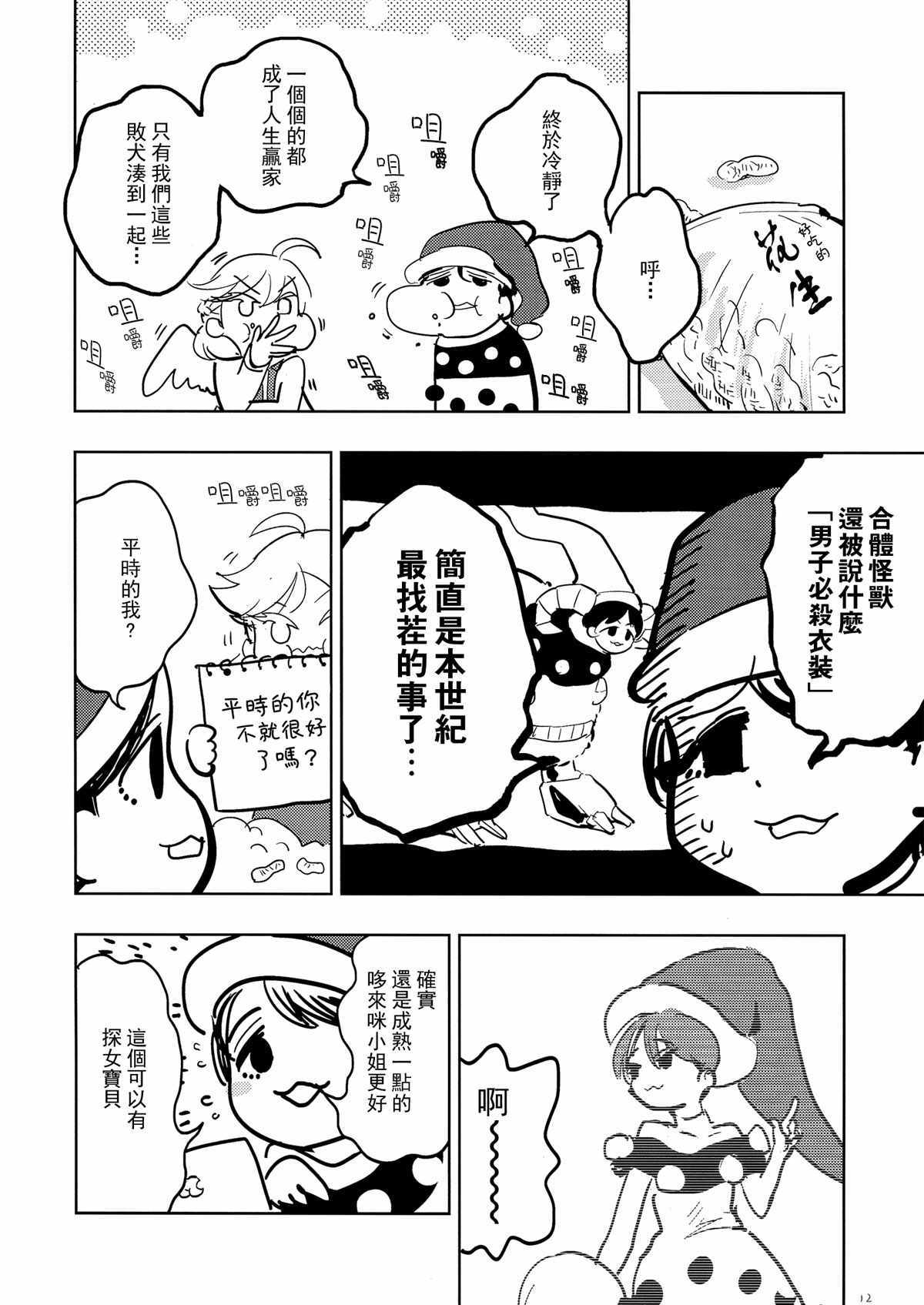 《哆来脸说的就是封面上这样》漫画 哆来脸 001话