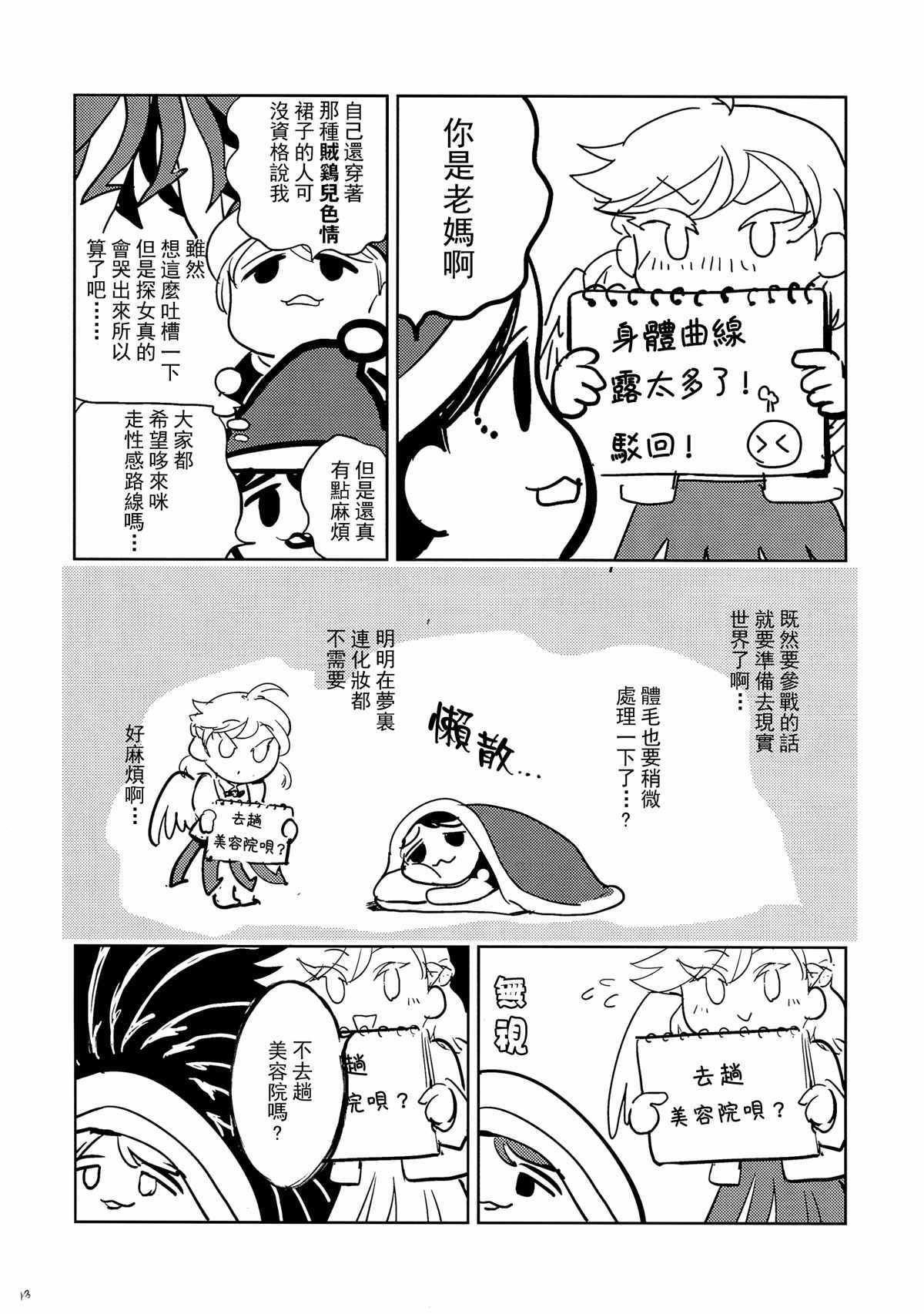 《哆来脸说的就是封面上这样》漫画 哆来脸 001话