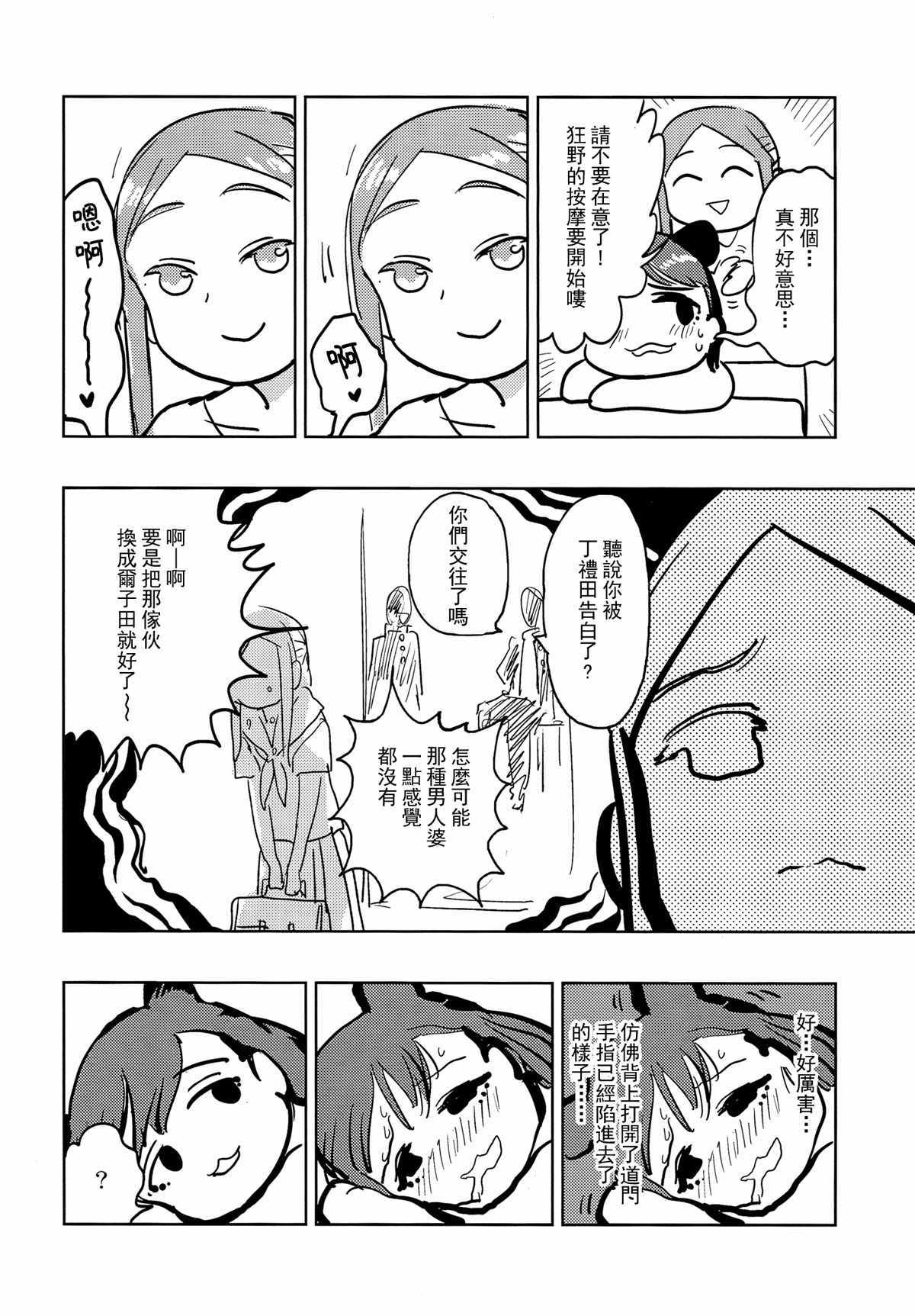 《哆来脸说的就是封面上这样》漫画 哆来脸 001话