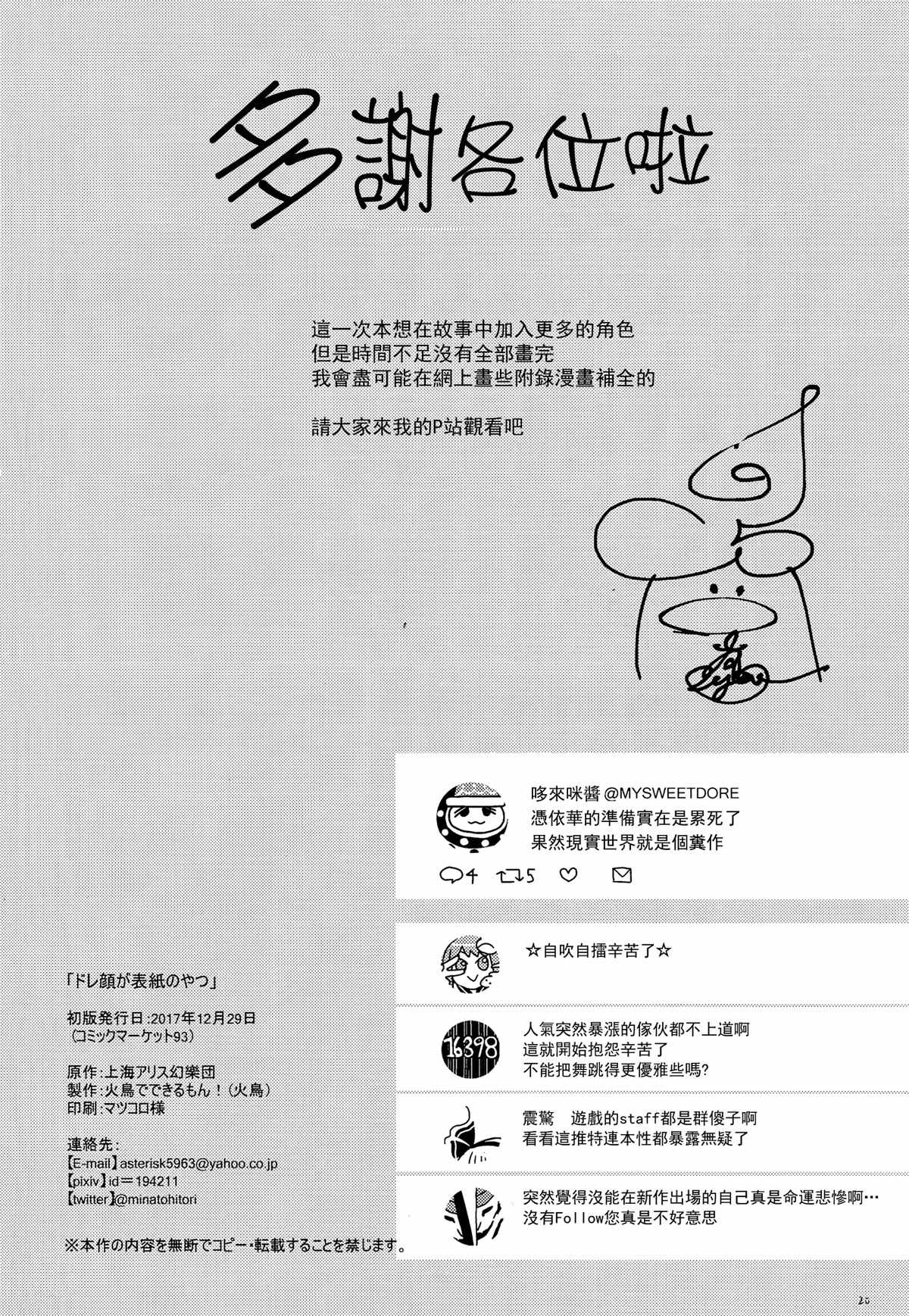 《哆来脸说的就是封面上这样》漫画 哆来脸 001话