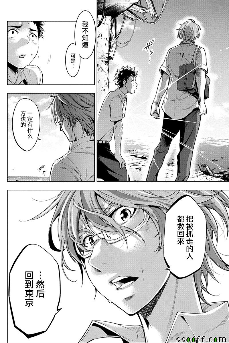 《隐语岛》漫画 012话