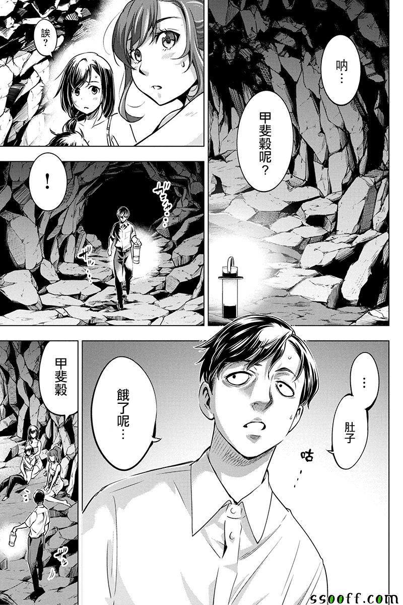 《隐语岛》漫画 014话