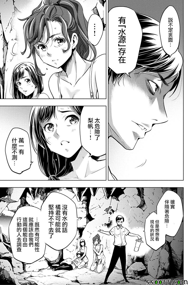 《隐语岛》漫画 014话