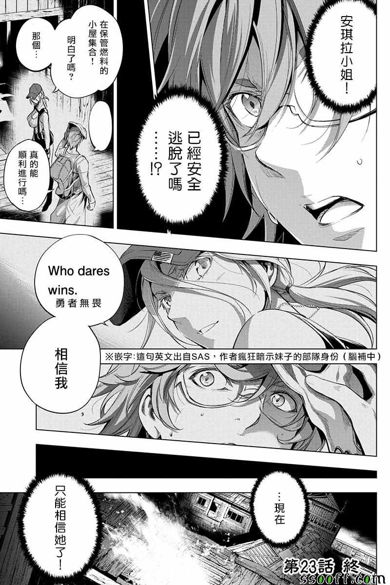 《隐语岛》漫画 023话