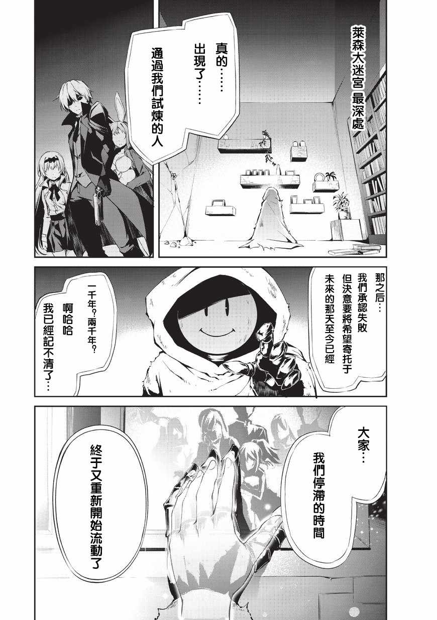 《平凡职业成就世界最强 零》漫画 成就世界最强零 001话