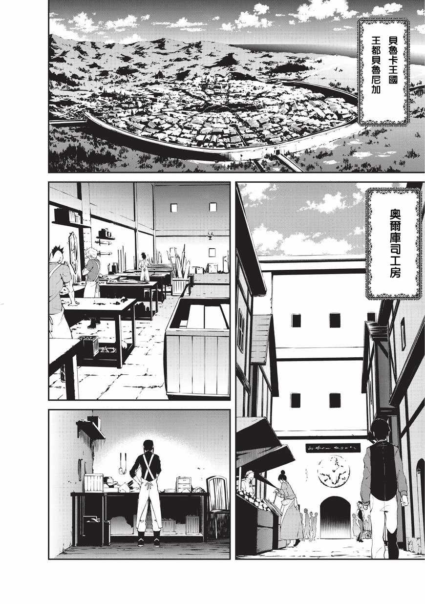 《平凡职业成就世界最强 零》漫画 成就世界最强零 001话