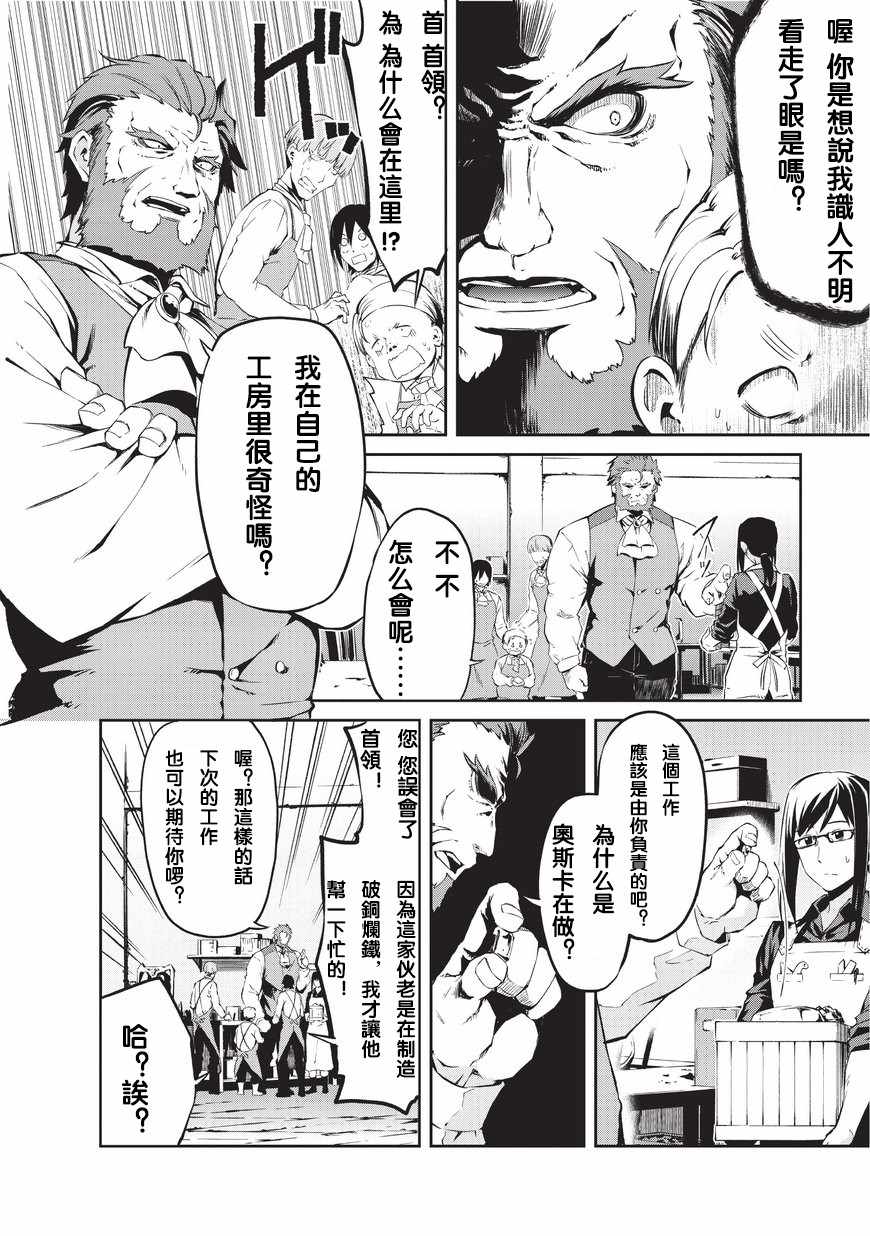 《平凡职业成就世界最强 零》漫画 成就世界最强零 001话