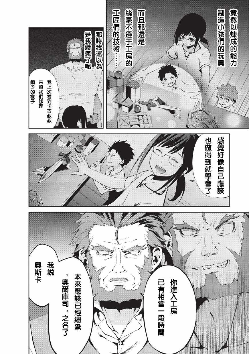 《平凡职业成就世界最强 零》漫画 成就世界最强零 001话