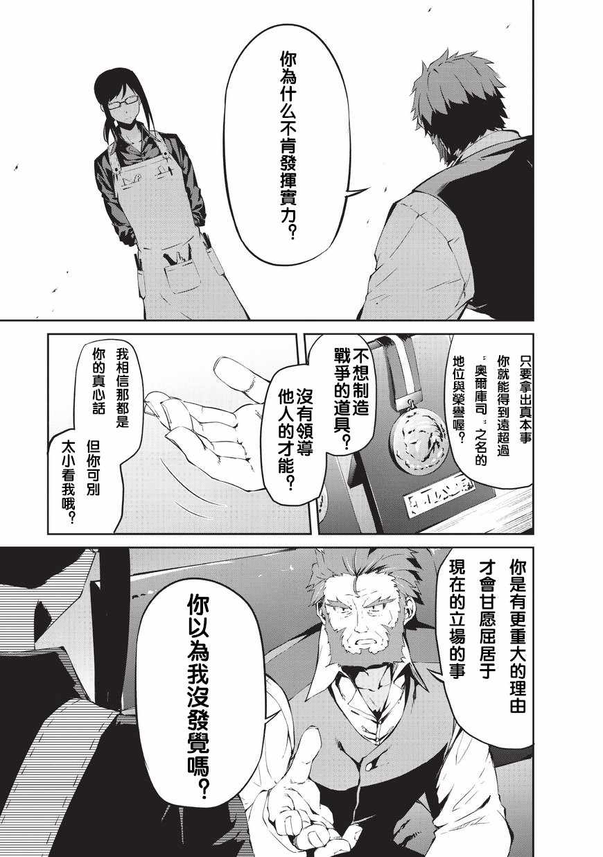 《平凡职业成就世界最强 零》漫画 成就世界最强零 001话