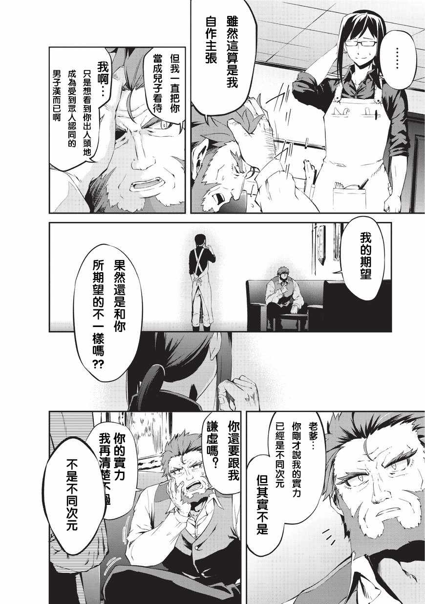 《平凡职业成就世界最强 零》漫画 成就世界最强零 001话