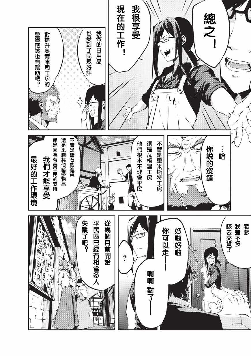 《平凡职业成就世界最强 零》漫画 成就世界最强零 001话