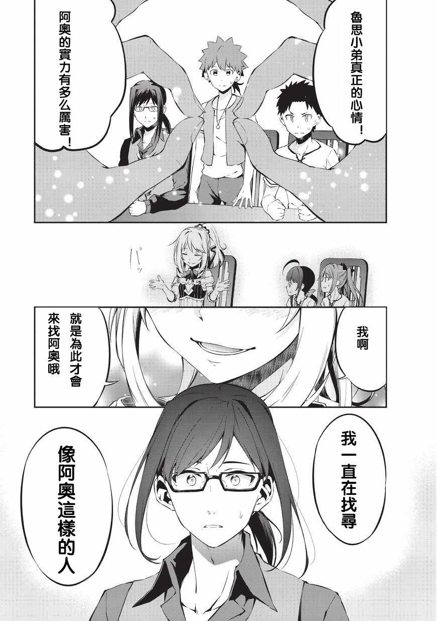 《平凡职业成就世界最强 零》漫画 成就世界最强零 001话