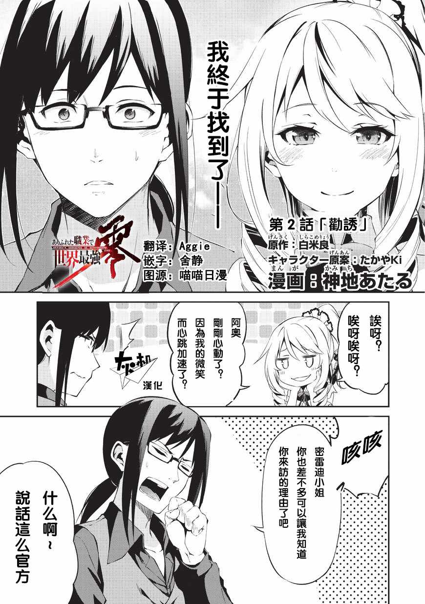 《平凡职业成就世界最强 零》漫画 成就世界最强零 002话