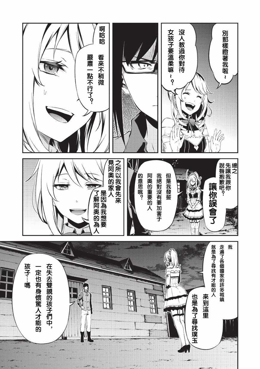 《平凡职业成就世界最强 零》漫画 成就世界最强零 002话