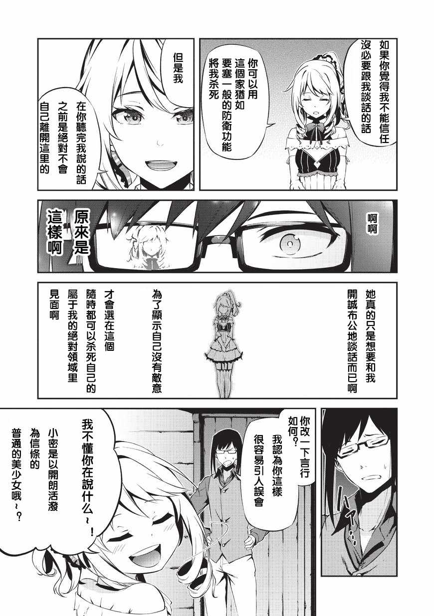 《平凡职业成就世界最强 零》漫画 成就世界最强零 002话