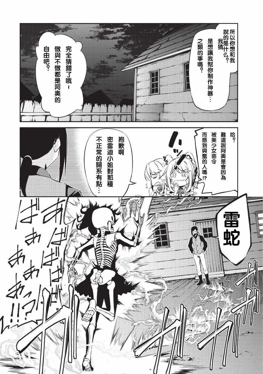 《平凡职业成就世界最强 零》漫画 成就世界最强零 002话