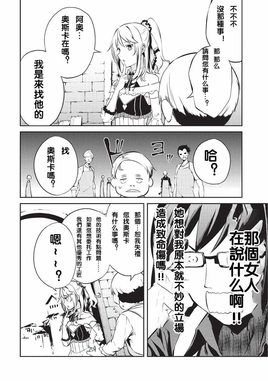 《平凡职业成就世界最强 零》漫画 成就世界最强零 002话